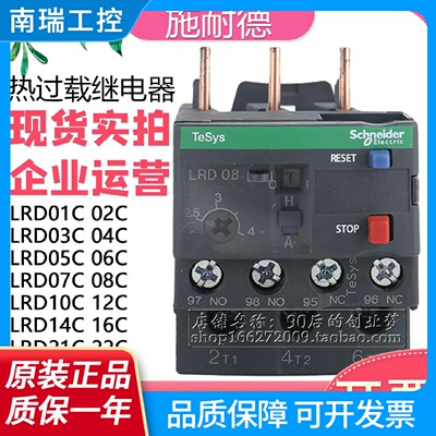 正品施耐德热过载继电器LRD08C10C12C14C16C21C22C32C35C07C06C05