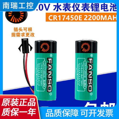 FANSO孚安特CR17450E电表水表3.0V仪表流量计RAM记忆PLC锂电池