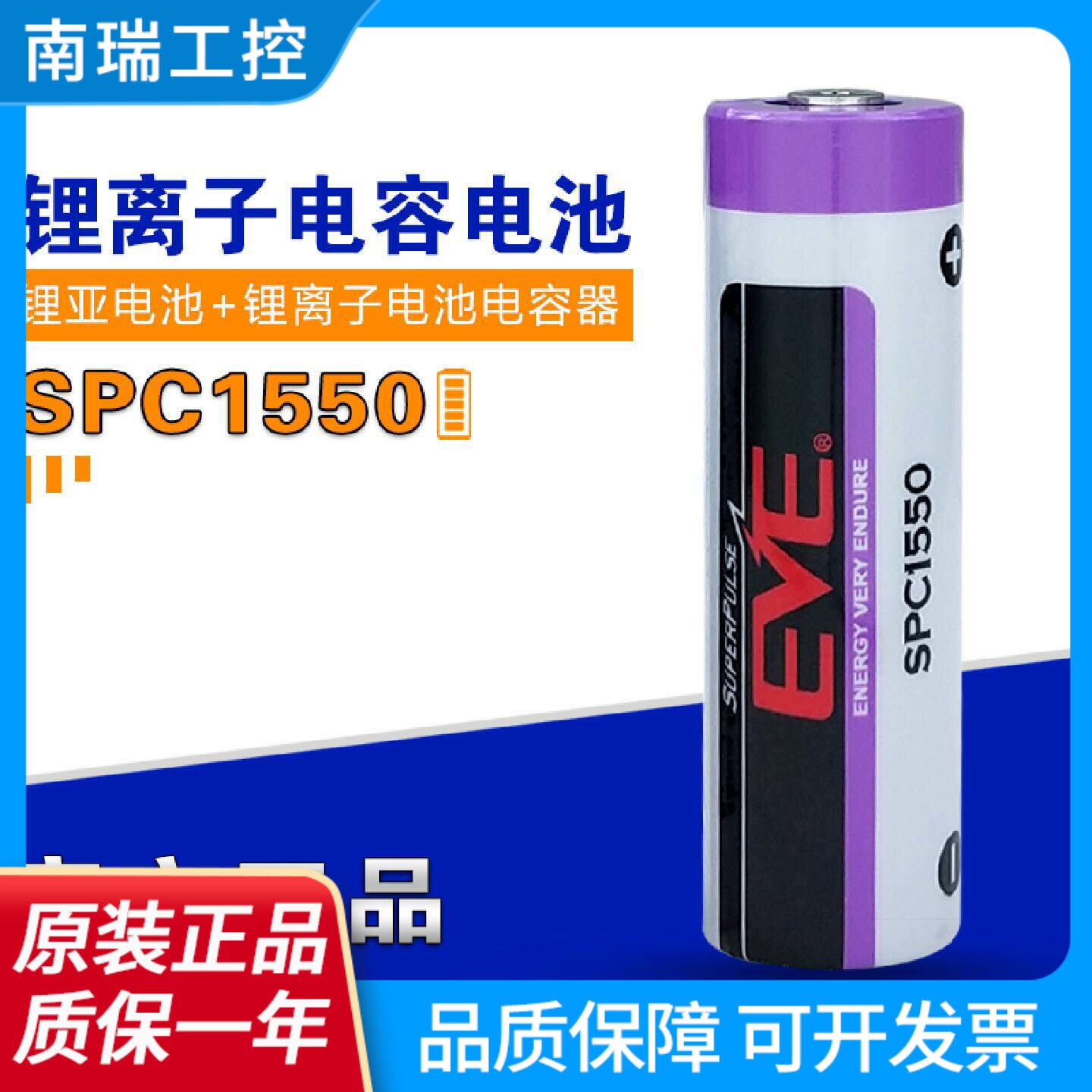 EVE亿纬锂能SPC1550锂离子电池电容器3.6VETC物联网GPS分时租赁