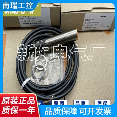 接近开关IG0305IG0094IG0112IG0307IG5620IG0092精品品质