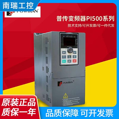 powtran普传变频器PI5000R7G31R5G32R2G3004G35R5G37R5G3