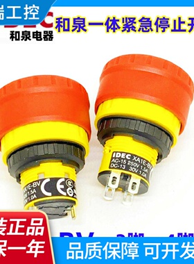 IDEC正品和泉XA1EBVXA1EBV3U02RBV3U01R式急停止按钮开关02TR