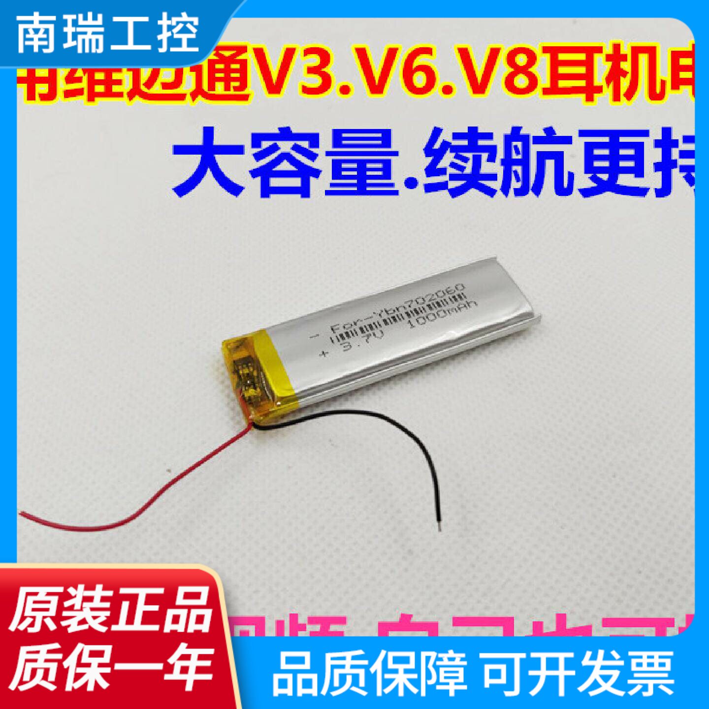 适用维迈通V3V6V8V9S蓝牙耳机电池3.7V高容量包足量