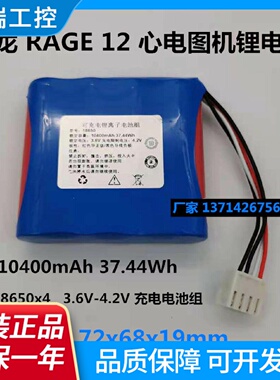 适用纳龙RAGE12心电图机电池3.6V3.7V4.2V10400mAh37.44Wh
