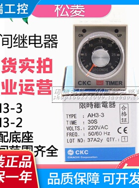 松菱CKC时间继电器AH331S3S6S10S30S60SAC220V110V24V