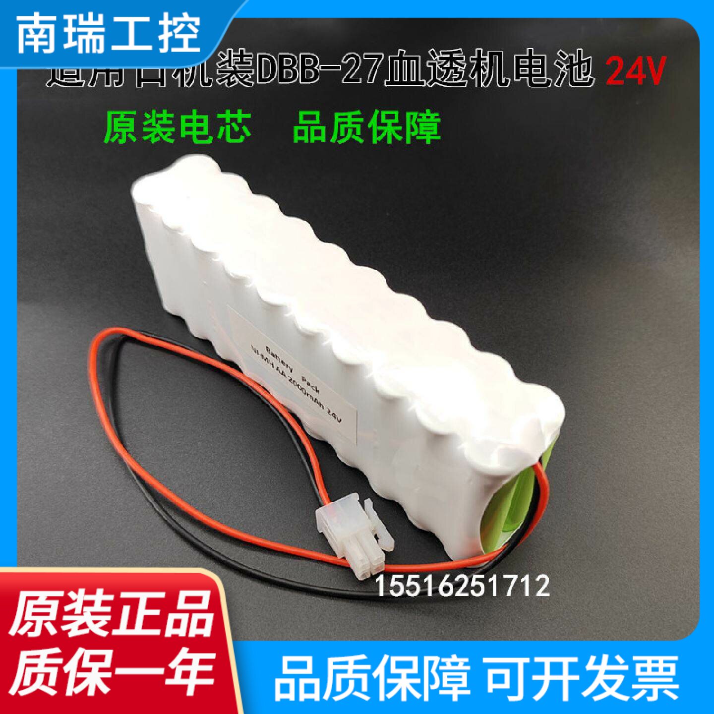适用日机装DBB27血透机HHR06TH20A120A2NIMH1900mAh24V电池