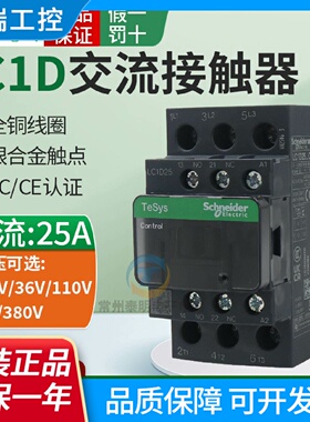 施耐德三极交流接触器LC1D25M7CQ7CF7C110V220V380V25A24V