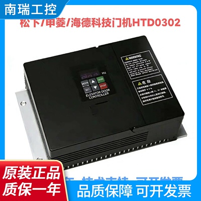 电梯配件松下申菱门机变频器控制器HTD03020AAD0302海德科技