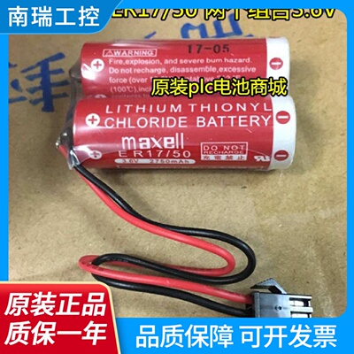 MAXELLER17503.6VER1750H两个组合3.6V带黑色插头