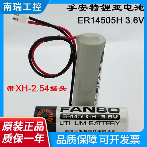 FANSO孚安特ER14505H3.6V数控机床巡更棒定位器智能水表锂电池