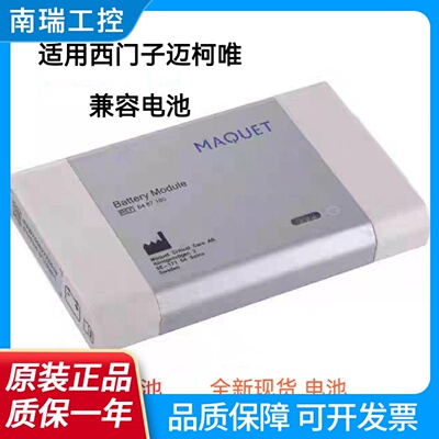 适用西门子迈柯唯SERVOs12V医疗锂电池组MAQUET原厂替代品