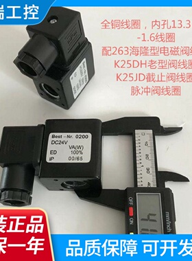 BestNr.0200高品质全铜线圈电磁阀线圈1.6海隆型孔径13.3MM