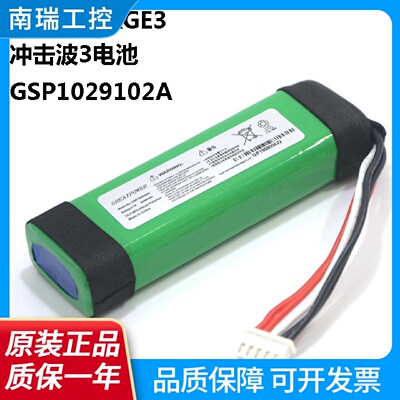 适用JBLCharge3冲击波3电池蓝牙无线音响电池GSP1029102A电池