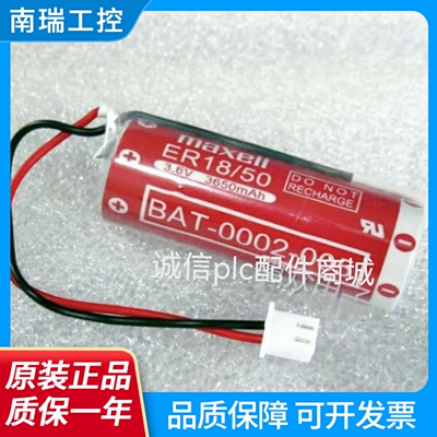 正品万盛MAXELLER18503.6V带插头ER185052那智MZ07MZ03电池