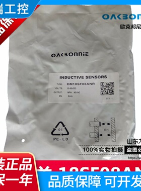 原装OAKBONNIE欧克邦尼接近开关传感器DM18SF08ANRDM18SD08APR