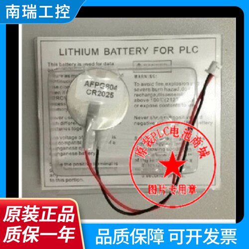 全新原装专用电池AFPG8043V锂电池带引线PLC电池AFPG804