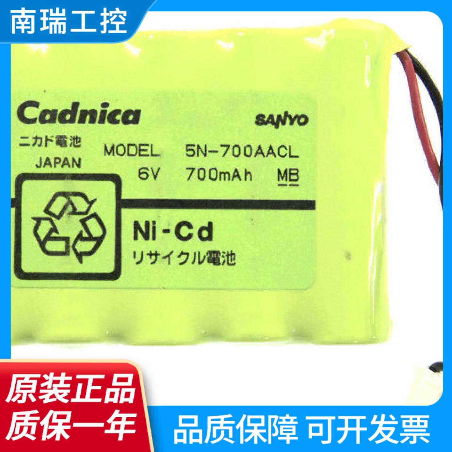 三洋Sanyo5号充电电池组6V700mAhCadnica5N700AACL现货