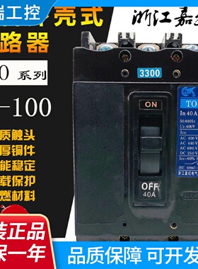 浙江嘉控T0TO100BA3300船用塑壳断路器空开380V40A60A75100A