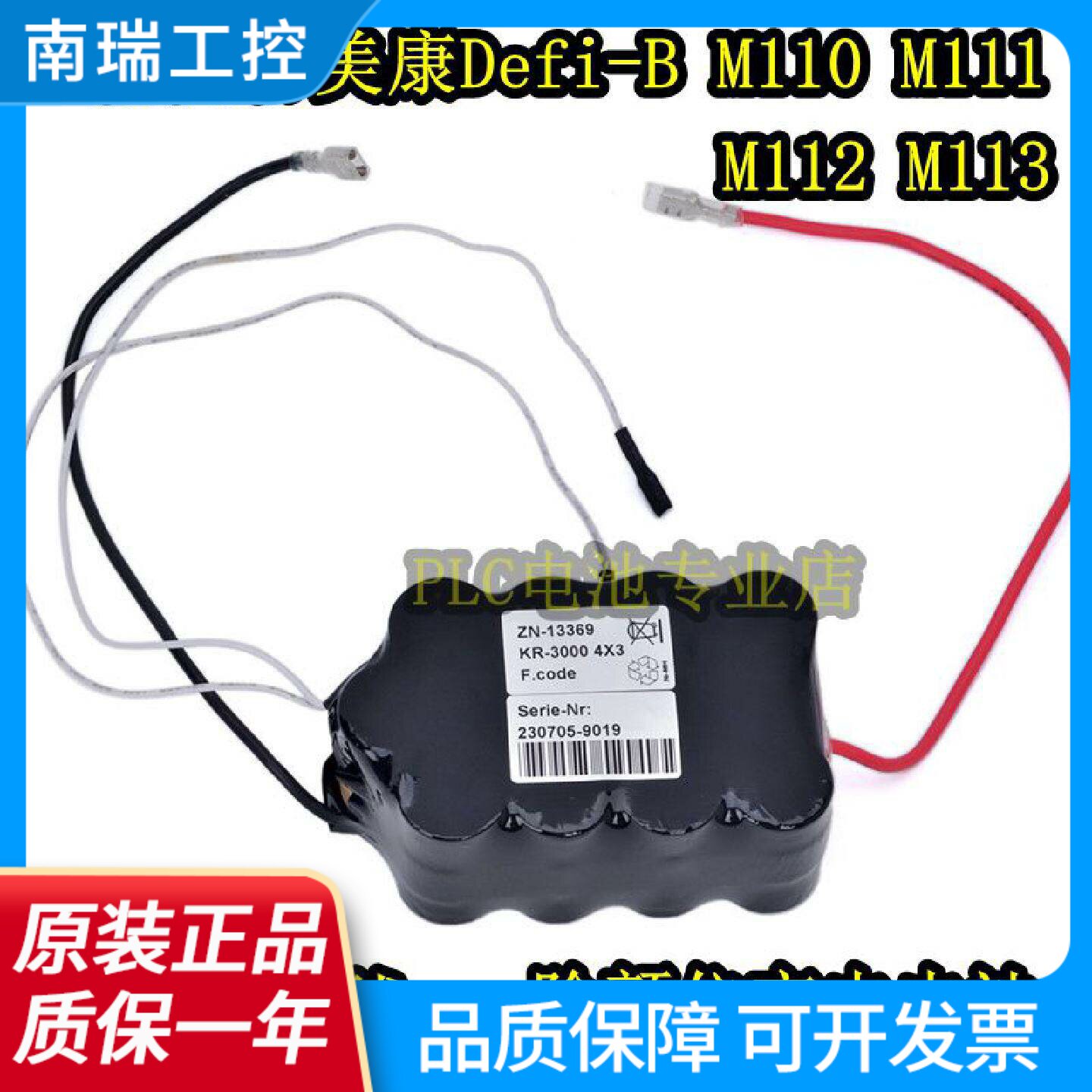 适用德国普美康DefiBM110M111M112M113除颤仪电池三洋电芯
