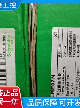 LRE07NLRE08N原装施耐德热过载继电器保护器1.62.5A2.54A