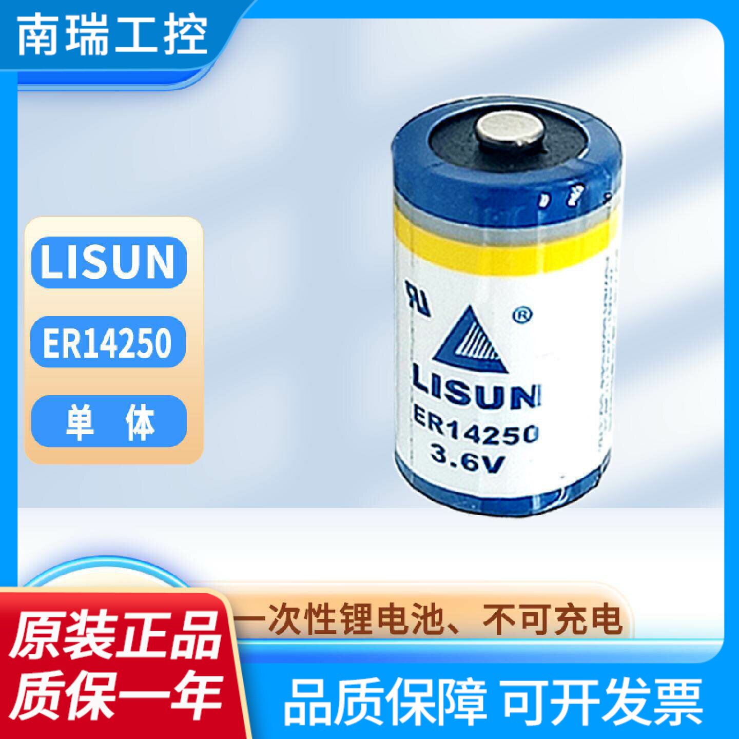 LISUN力兴ER14250PLC电池3.6V仪表电池12AA台达PLC电池er14250h