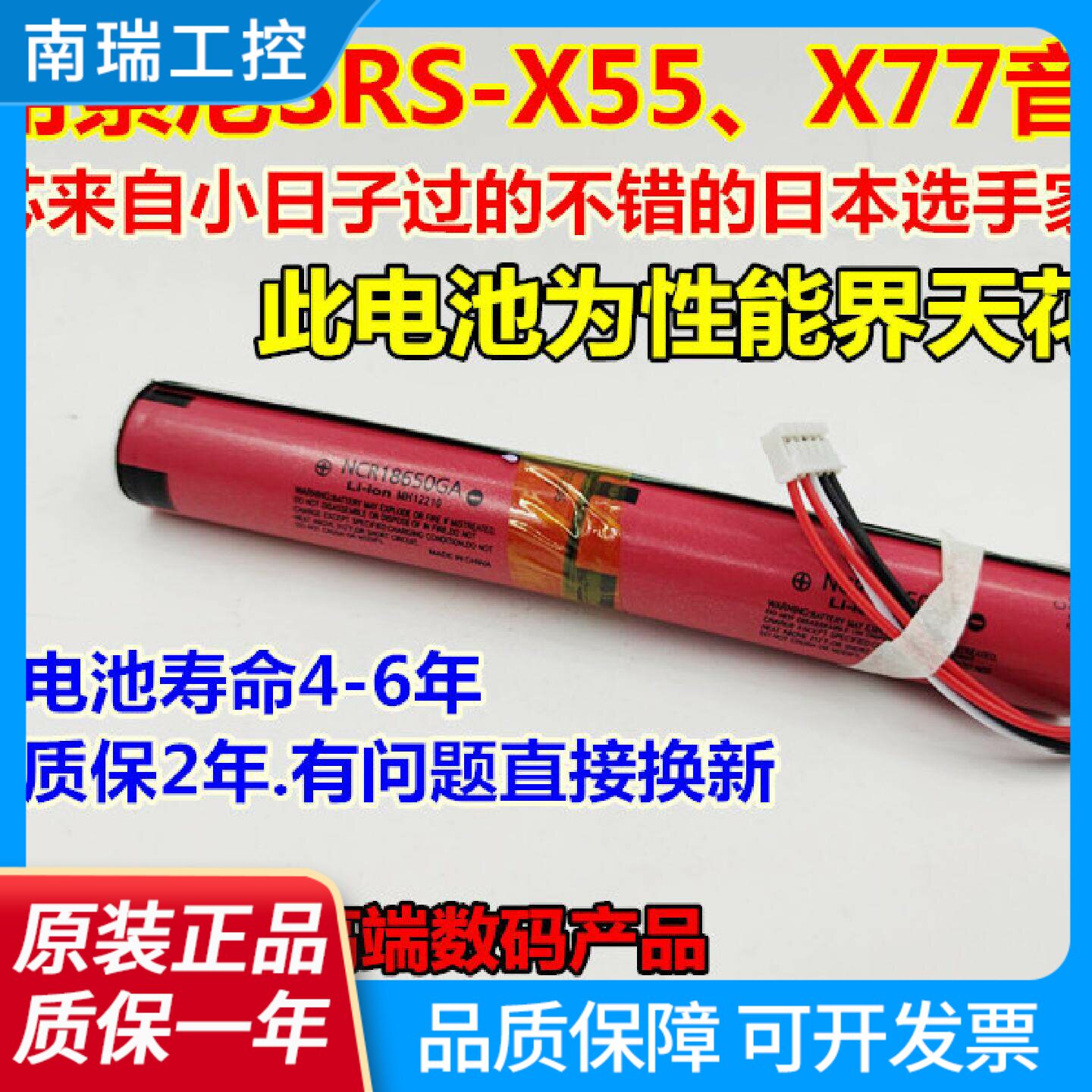 适用于索尼SRSX55X77蓝牙音箱电池5线7.4V进口电芯