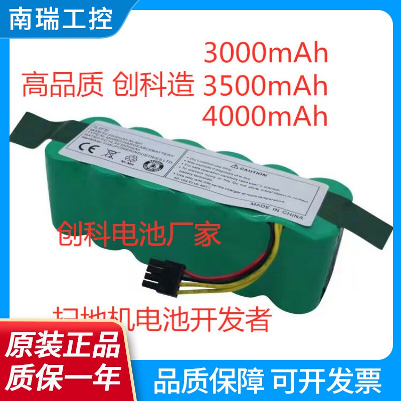 扫地机电池14.4V适用海尔探路者福玛特X500科沃斯机器人CR120电池