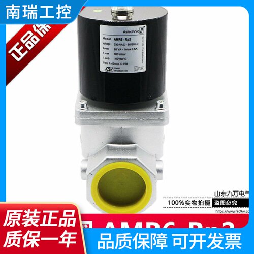 Astechnic天然气电磁阀AMR6Rp2DN50AMR6PR2大量现货