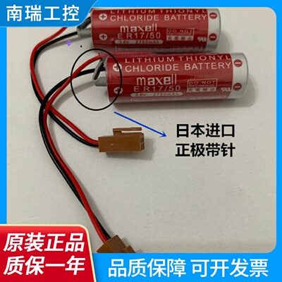 日本进口MAXELLER17503.6V17505原产带黄色插头