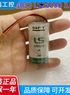 全新原装进口SAFTLS265003.6V2号C型智能水表注塑机电池