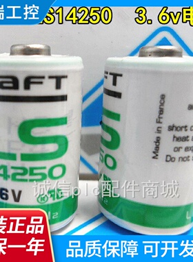 全新原装LS142503.6V探测头电池12AAPLC锂电池