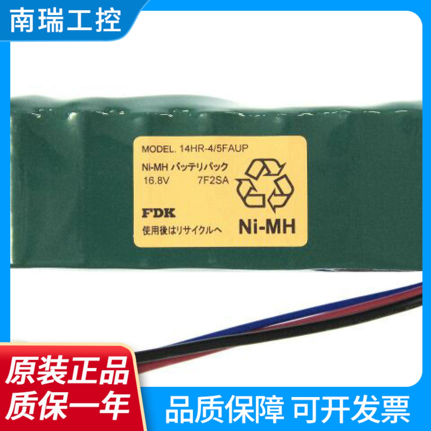 日本进口FDK充电电池14HR45FAUP16.8V1900mAh