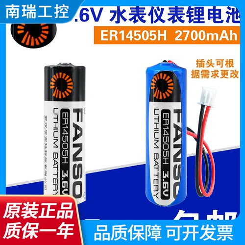 FANSO孚安特ER14505H智能水表3.6V流量计PLC巡更棒锂电池