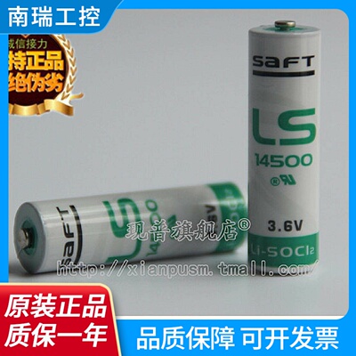 正品帅福得SAFTLS14500AA5号电池LSG14500通用ER14505M