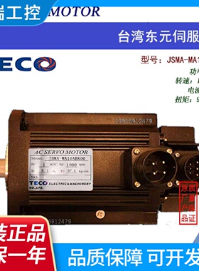 东元JSMAMA10ABK00JSMAMA10ABK01原装伺服电机功率1000W