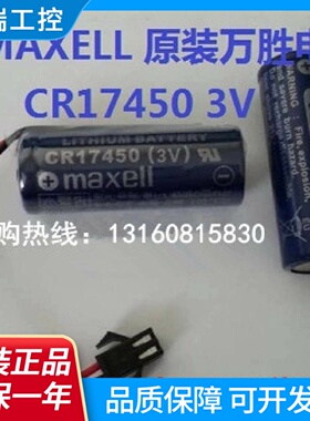 正品MAXELLCR174503V2600mAh日本原装长寿命电池现货