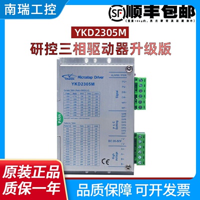 厂家直销研控两相步进电机驱动器YAKO牌YKD2305M升级代替YKC2405M