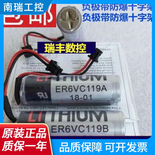 适用于TOSHIBA东芝ER6V3.6VER6VC119A119B三菱M70系统电池