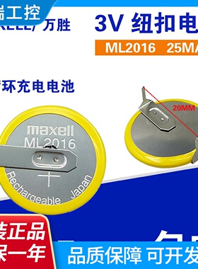 MAXELL万胜ML20163V可充电电池光能手表电池代替CR2016LIR2016