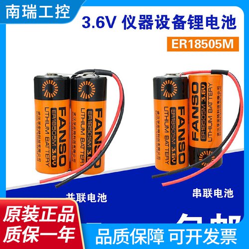 FANSO孚安特ER18505M2并联3.6V串联7.2V仪器仪表流量计GPS锂电池