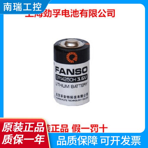 原装正品FANSO孚安特ER14250H容量型PLC工控一次锂电池