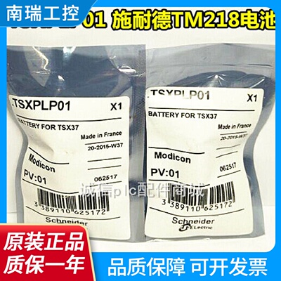 全新原装TSXPLP01施耐德PLCTM218电池TL59023.6V工业级电池