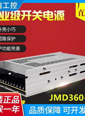 鸿海电源JMD3603636V10A360W工控开关电源监控闸机电源