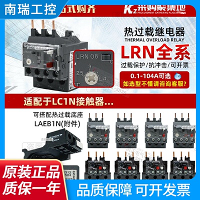 施耐德热过载继电器LRN04N05N06N07N08N10N12N14N16N21N22N32N35N
