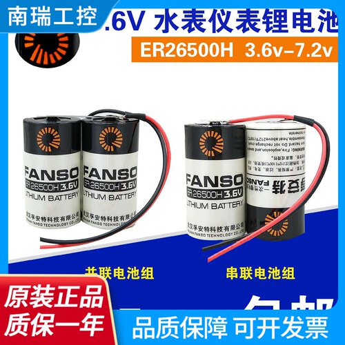 FANSO孚安特ER26500H2并联3.6V串联7.2V仪器仪表流量计GPS燃气表