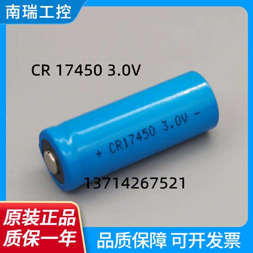 创科全新CR174503V3.0V电池水表电表仪表流量计RAM记忆PLC锂电池