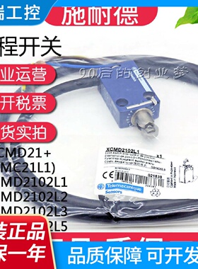 施耐德模具极限开关XCMD2102L1L2L3L4L5ZCMD21行程开关