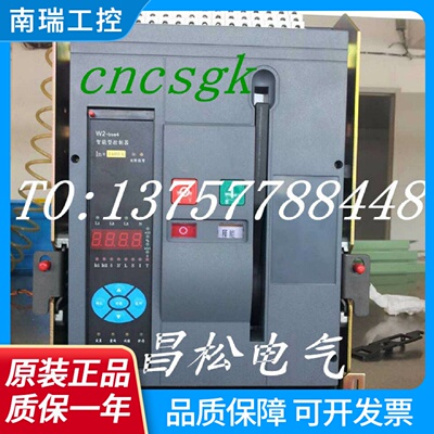 昌松电气CSW21600型万能式断路器CW2RMW2系列同款1250A