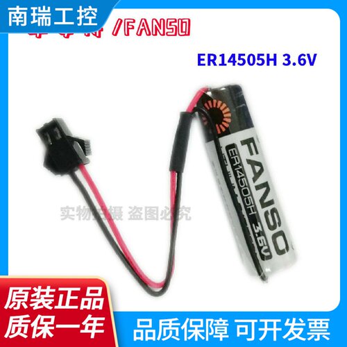 原装正品FANSO孚安特ER14505H3.6VPLC锂电池带黑色插头