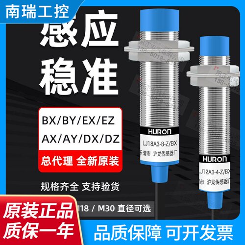 HURON沪龙接近开关传感器LJ12A34ZBXLJ18A38LJ30A3LJ8A32